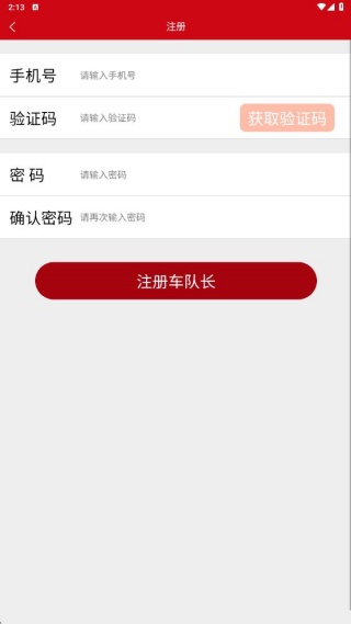 货速运app图1