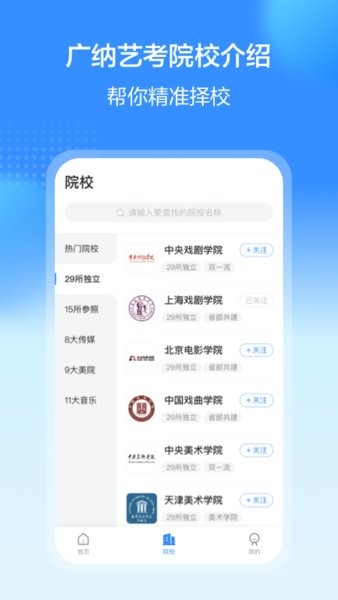 艺考易学app图3
