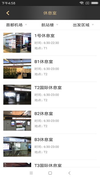 空港易行app图2
