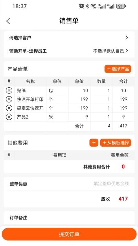 搞定开单app图3