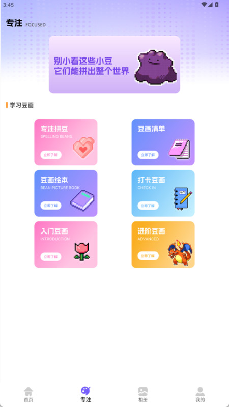 豆画拼app图3