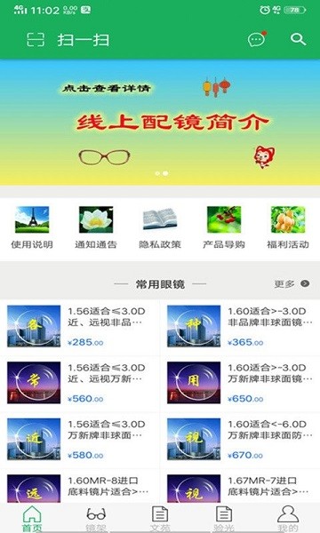 亮睛精app图2