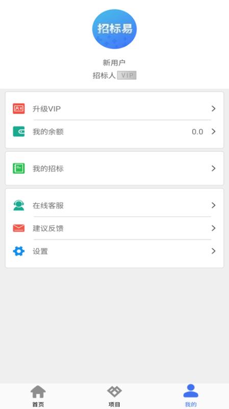 招标易软件图3