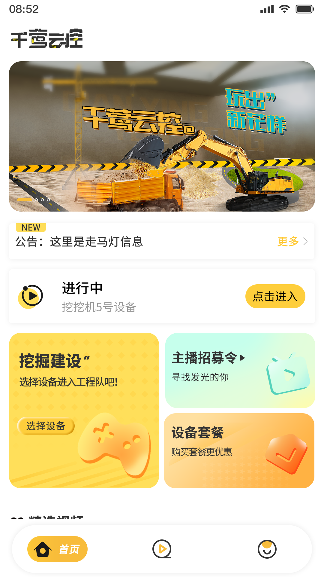 千莺云控app图3