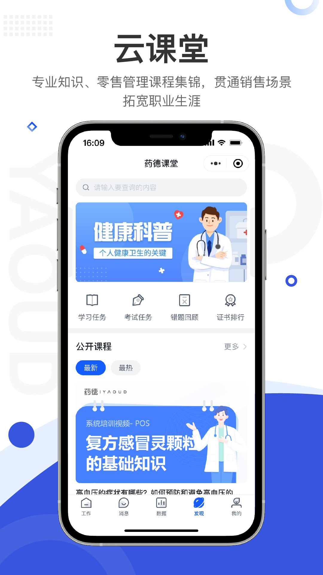 药德PRO软件图4