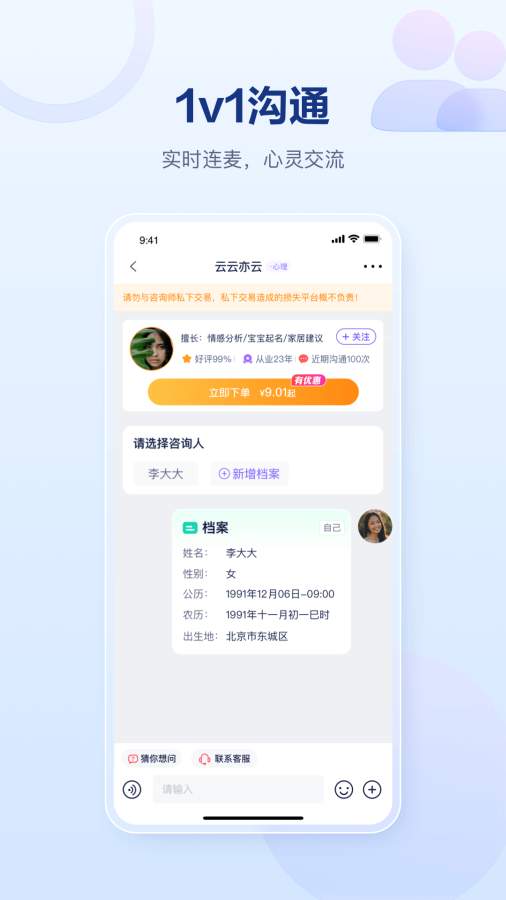 易云测测app图1