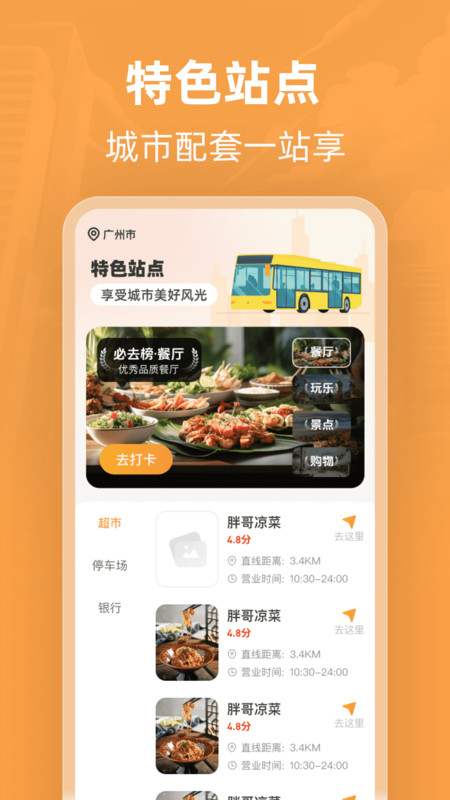 实时公交e智行app图1