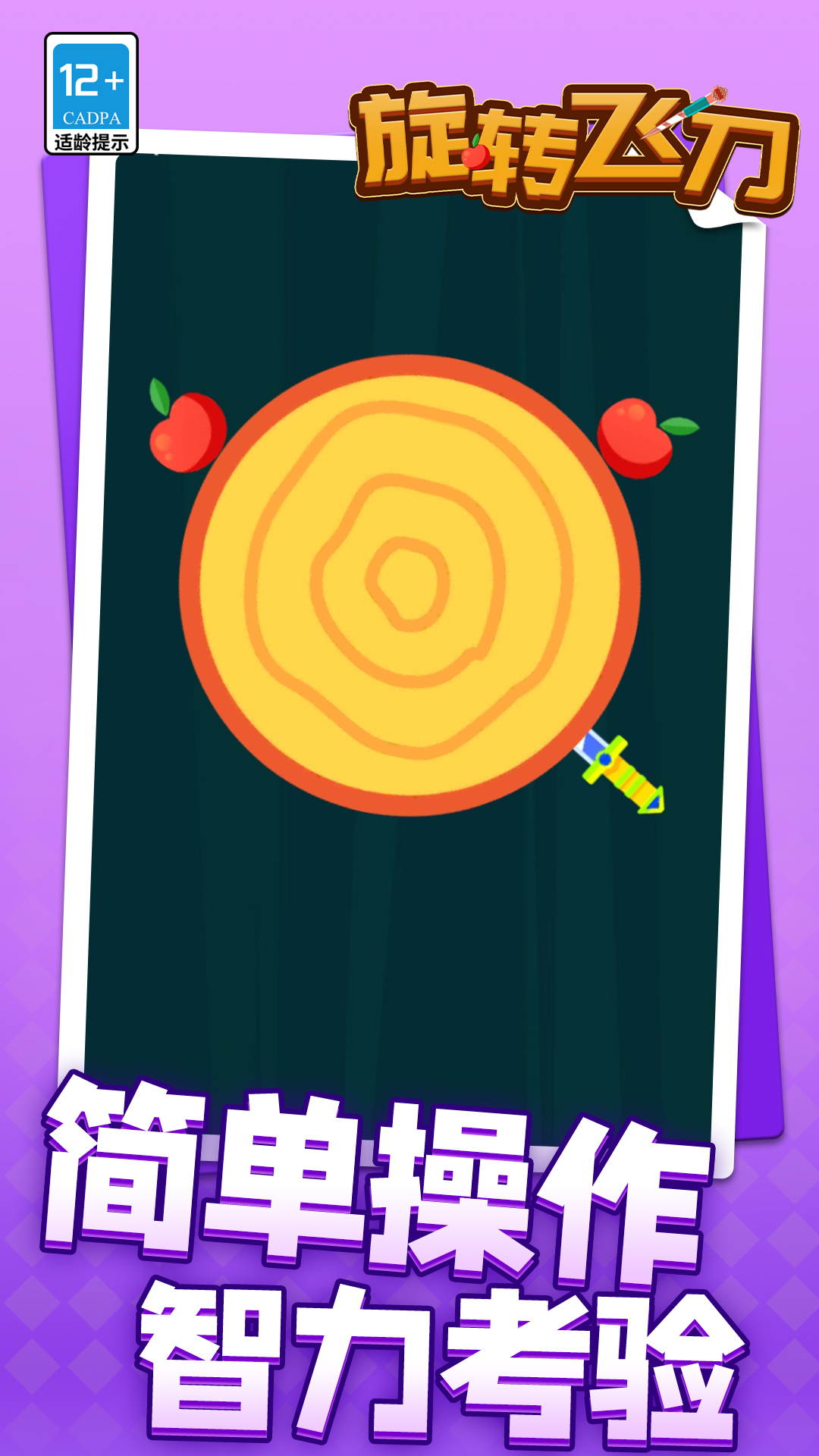 旋转飞刀游戏图3