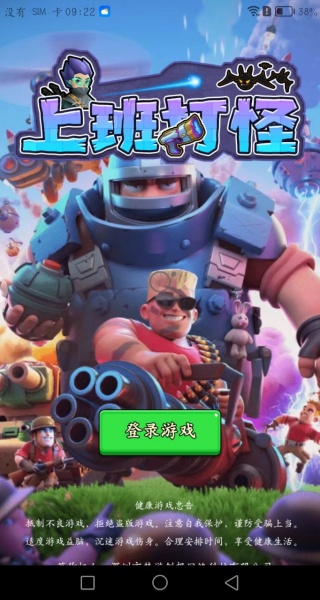 上班打怪游戏