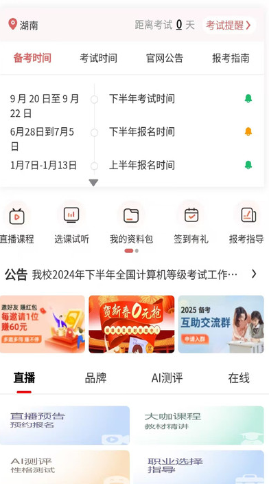 计算机二级真题库最新版