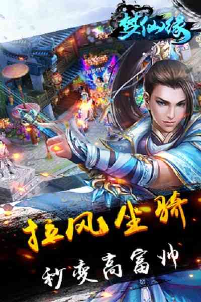 梦仙缘游戏图1