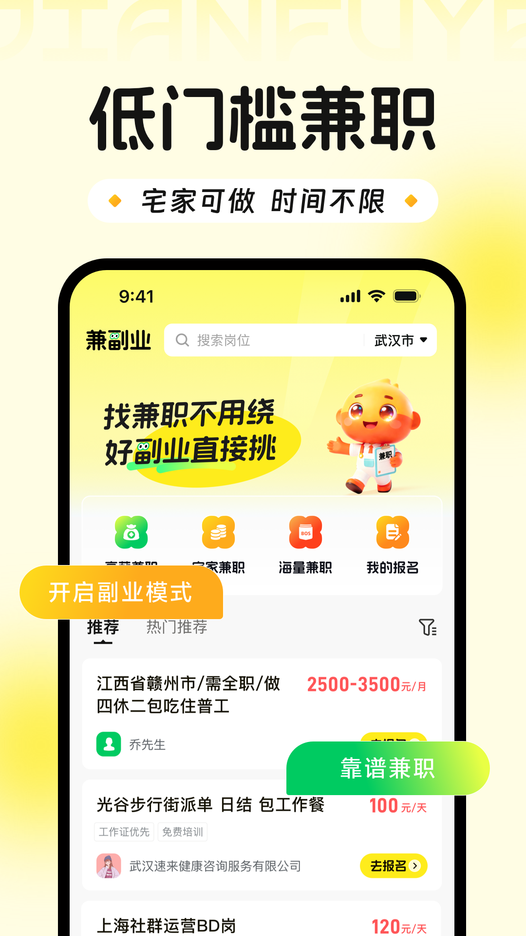 兼副业极速版app图4