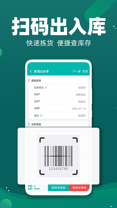 智能云仓库存管理app图1