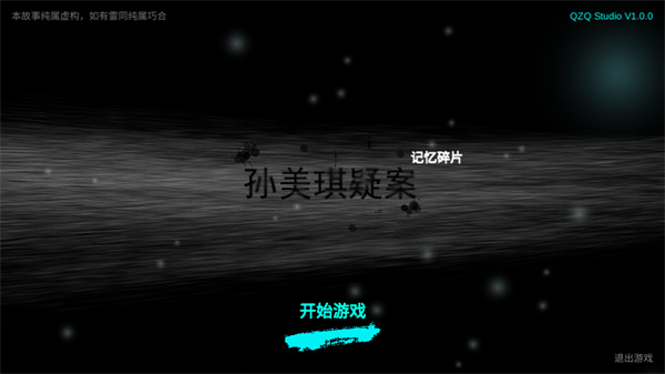 孙美琪疑案:记忆碎片图3