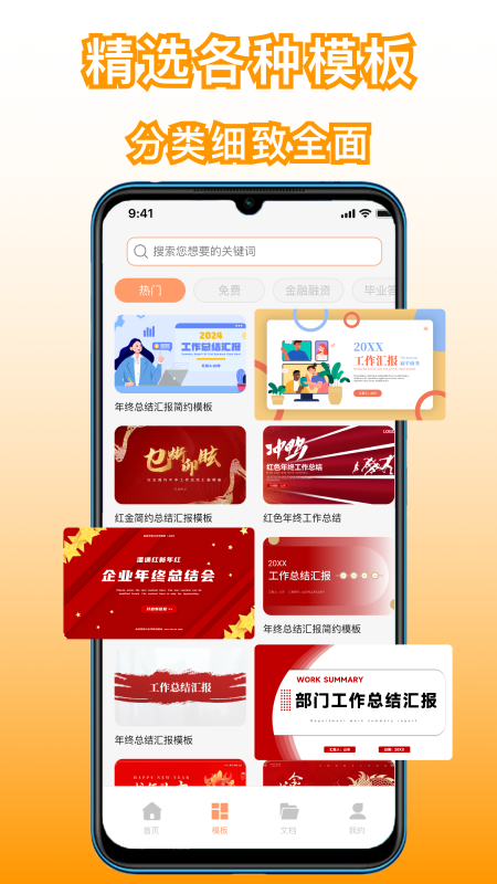 手机制作ppt制作软件图2