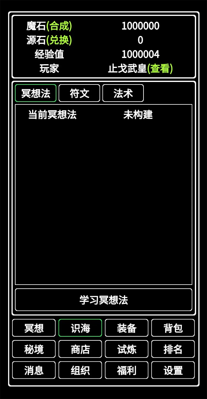 万法游戏图2