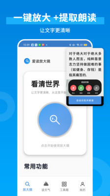 爱读放大镜手机版图3