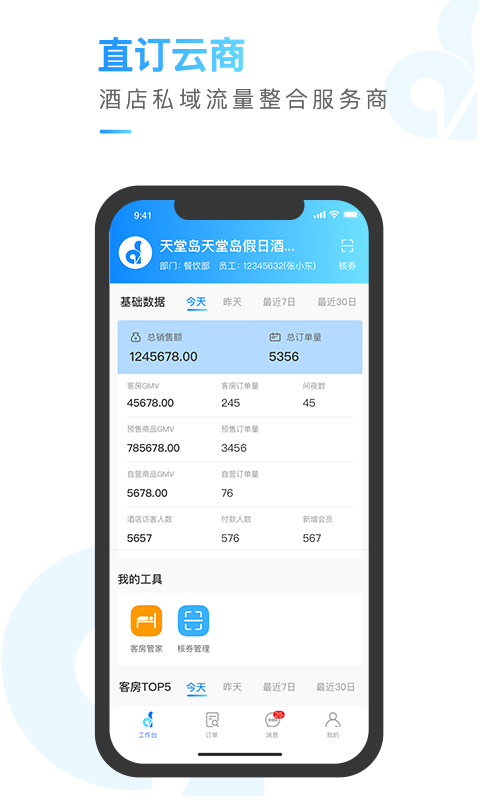 直订云商app