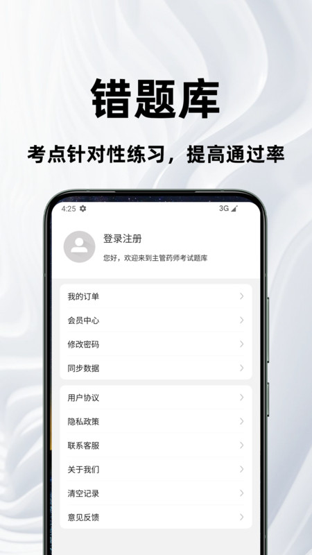 主管药师百分题库安卓版图2