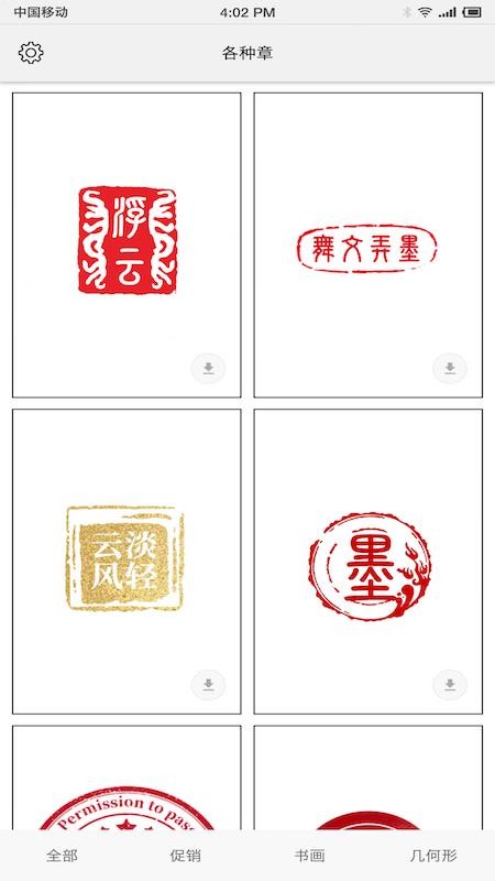 掌上印章app图1