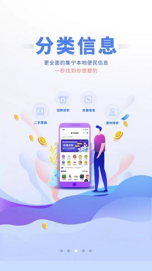 集宁佰事通最新版图2