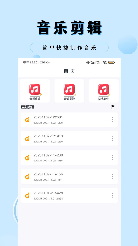 音乐剪辑工厂官网版图3