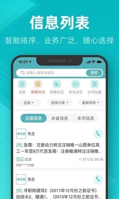 建证通app图2