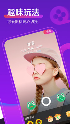 如意来电秀软件图1