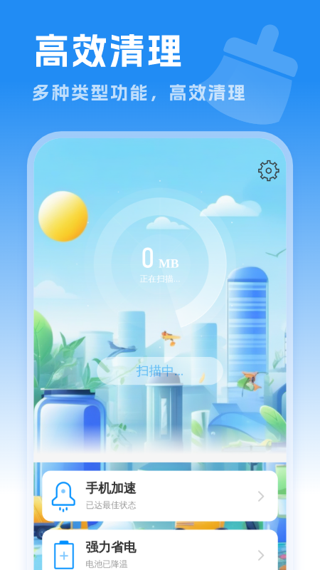 高效垃圾清理app