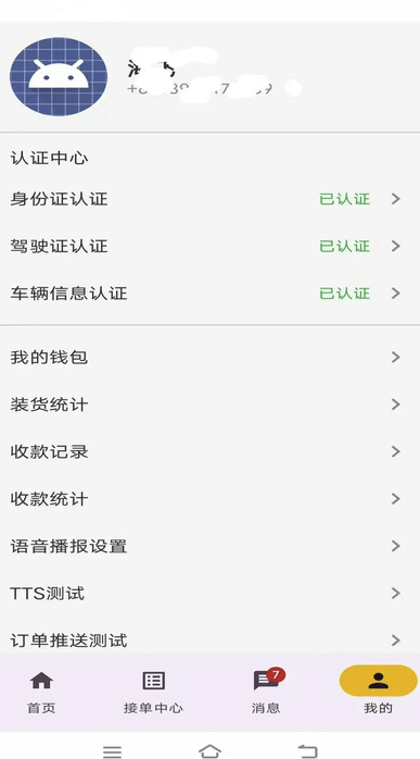 集配优选司机端app图1