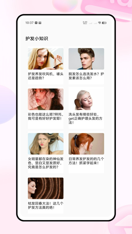 俏发app图3