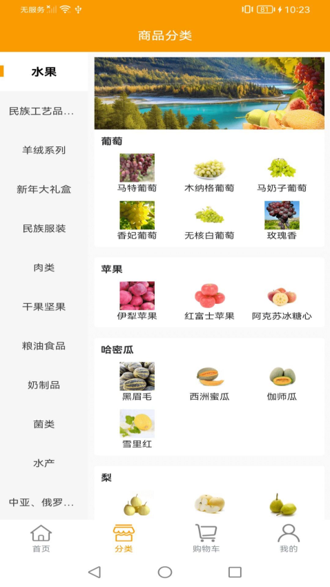 美丽新疆app图1