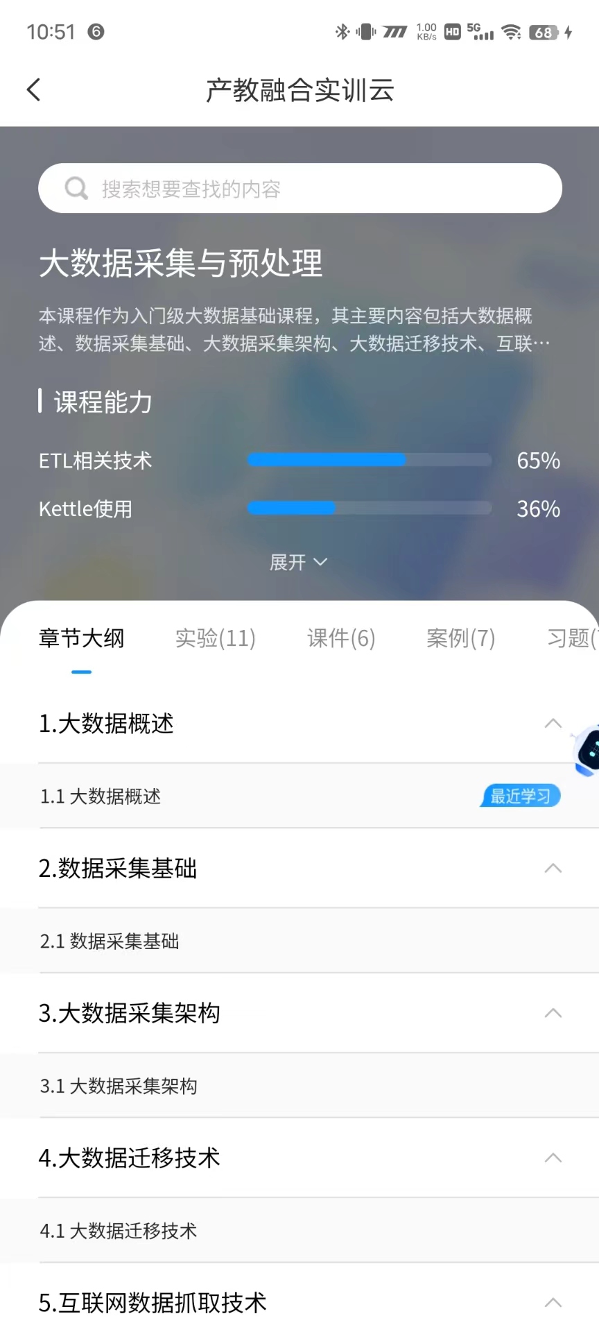 产教融合实训云app图2