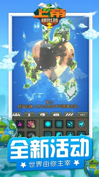上帝模拟器2游戏图1