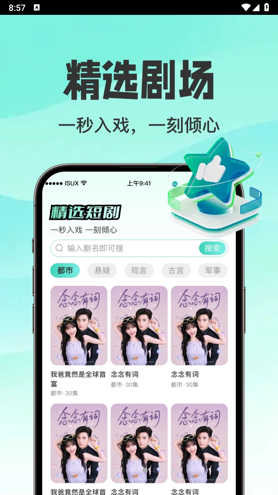 免费漫剧看全集app图1