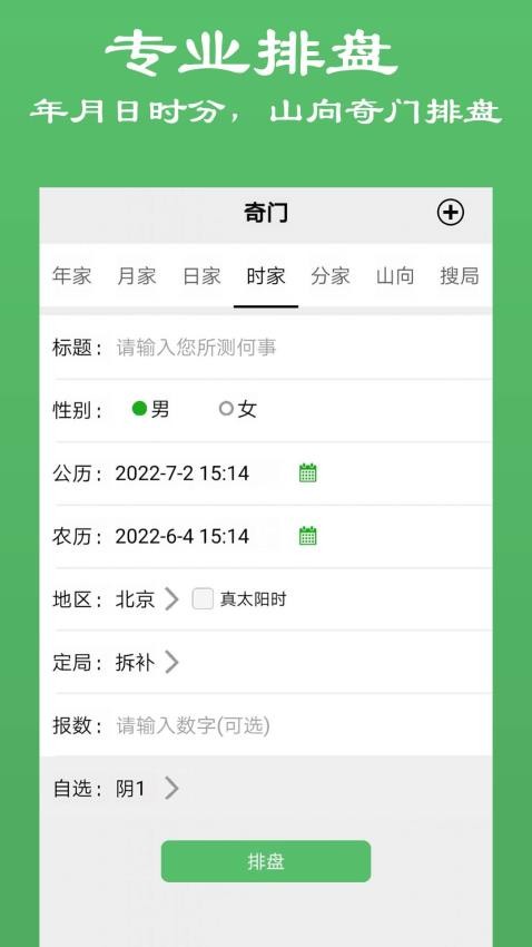 大师奇门app