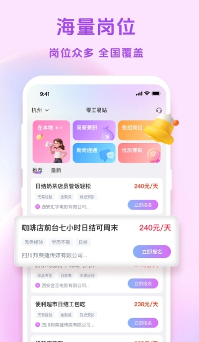 零工易站最新版图4