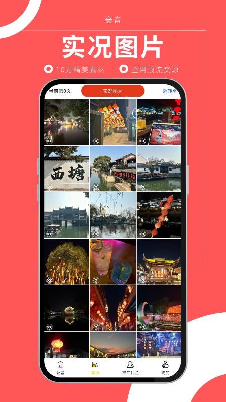 豪音app图2