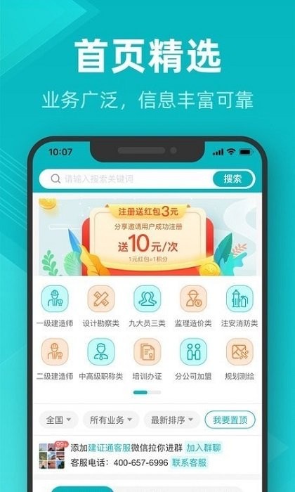 建证通app图1