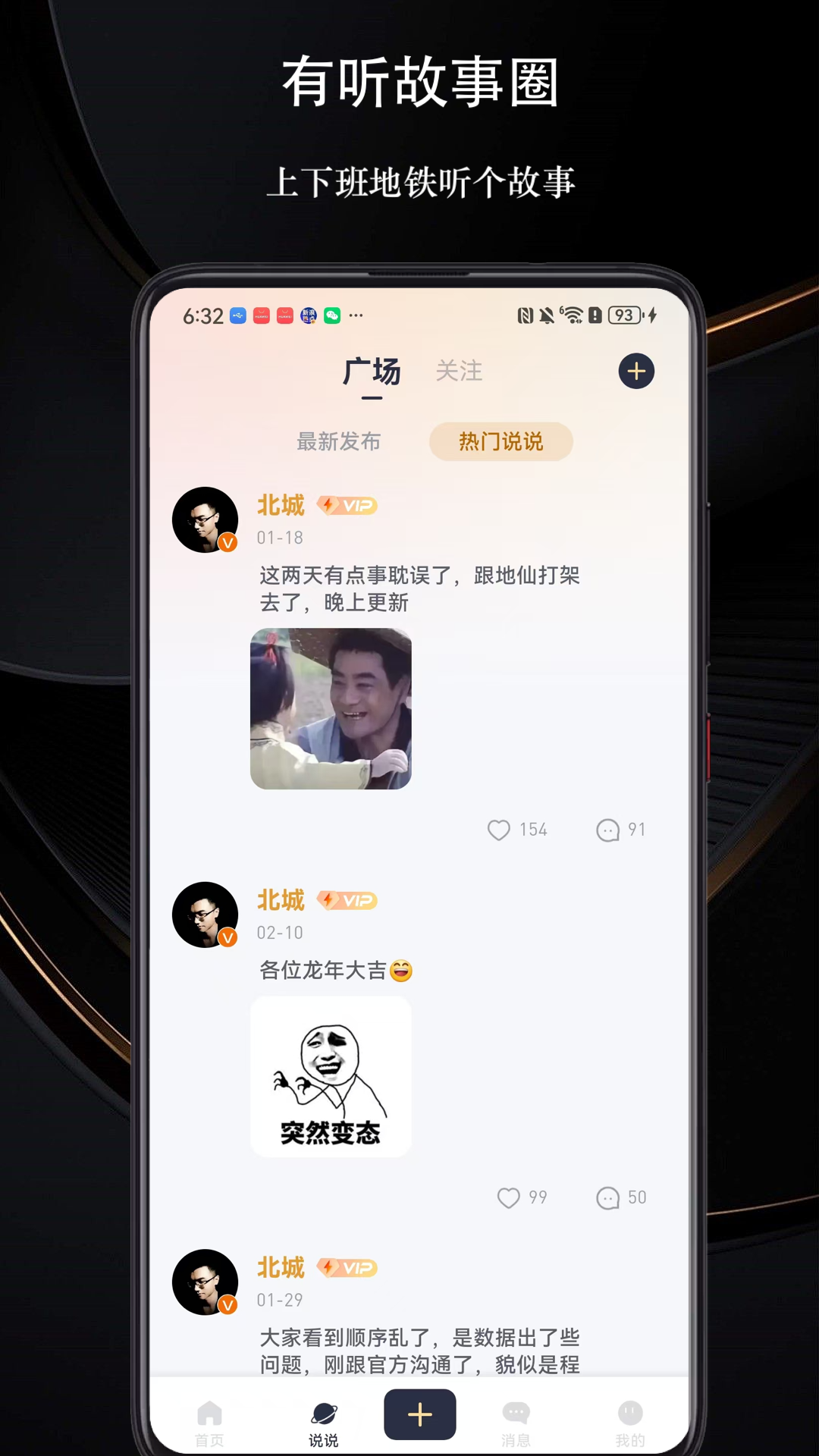 有听故事圈app图2