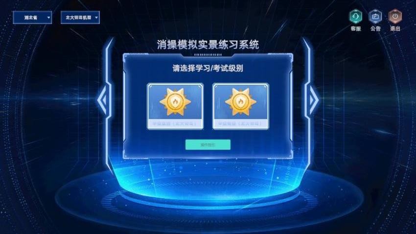 消操模拟实景练习系统app