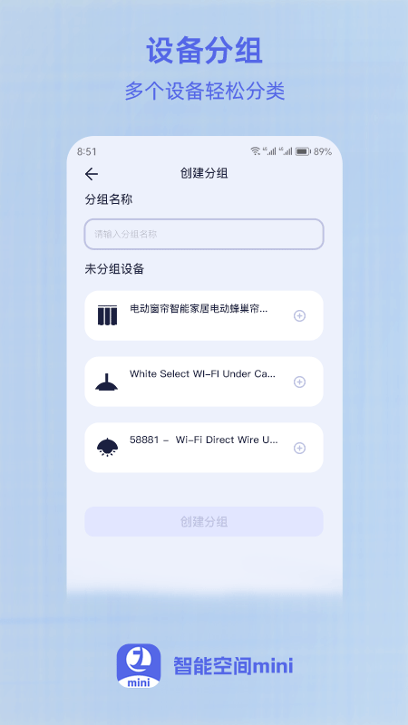 智能空间mini手机版图2