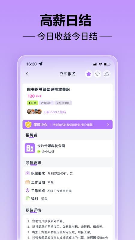 多元兼职app图2
