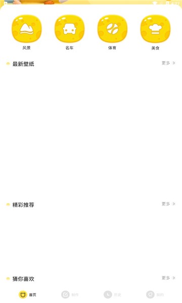 啫喱壁纸软件图2