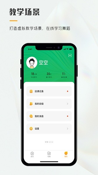 育舞app