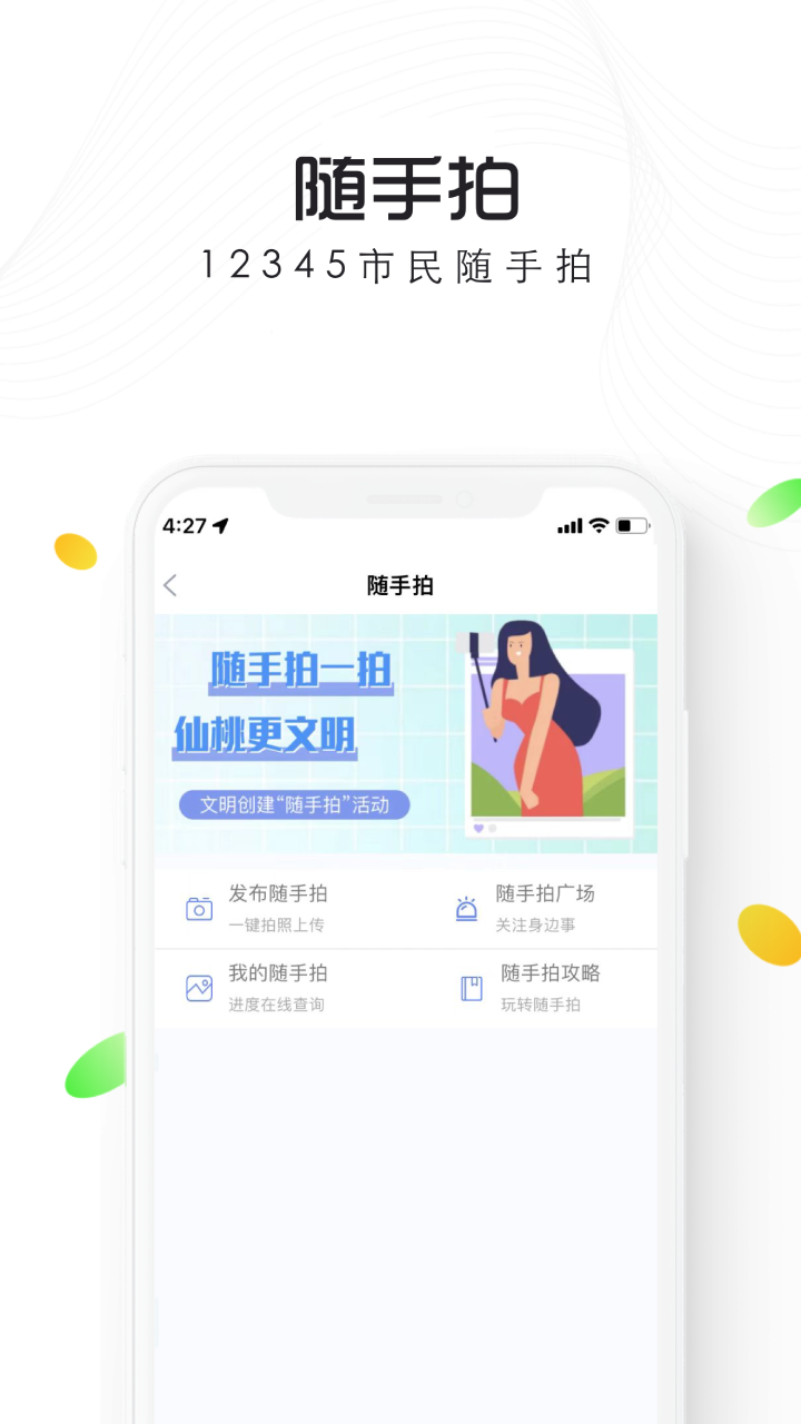 智慧仙桃手机版图2