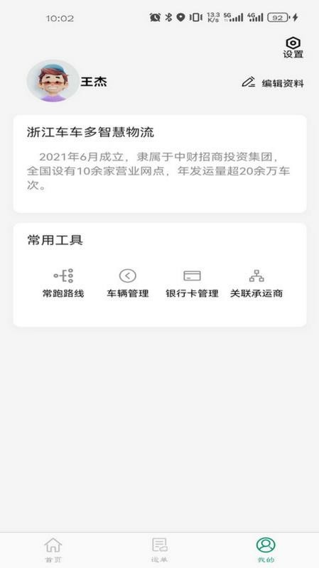 车车多司机端app