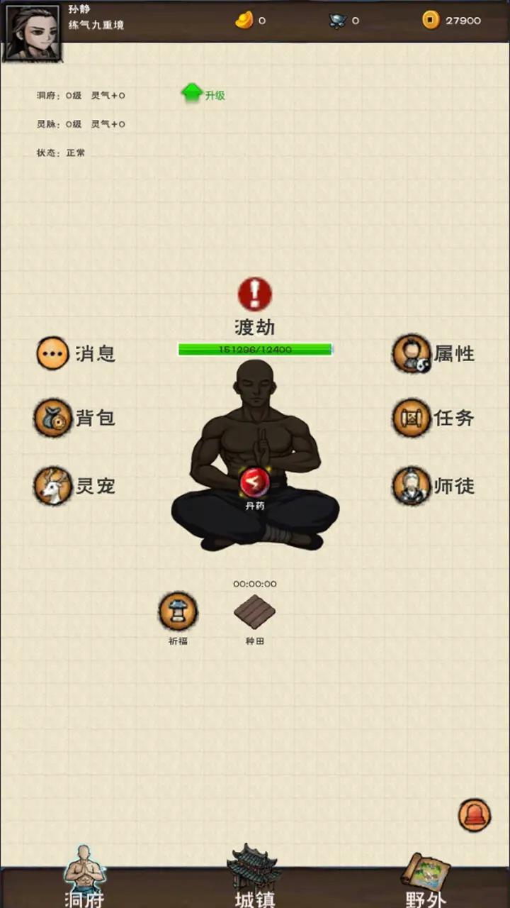 山下修仙录游戏图2