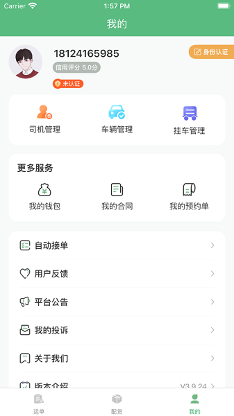 骏华科技app