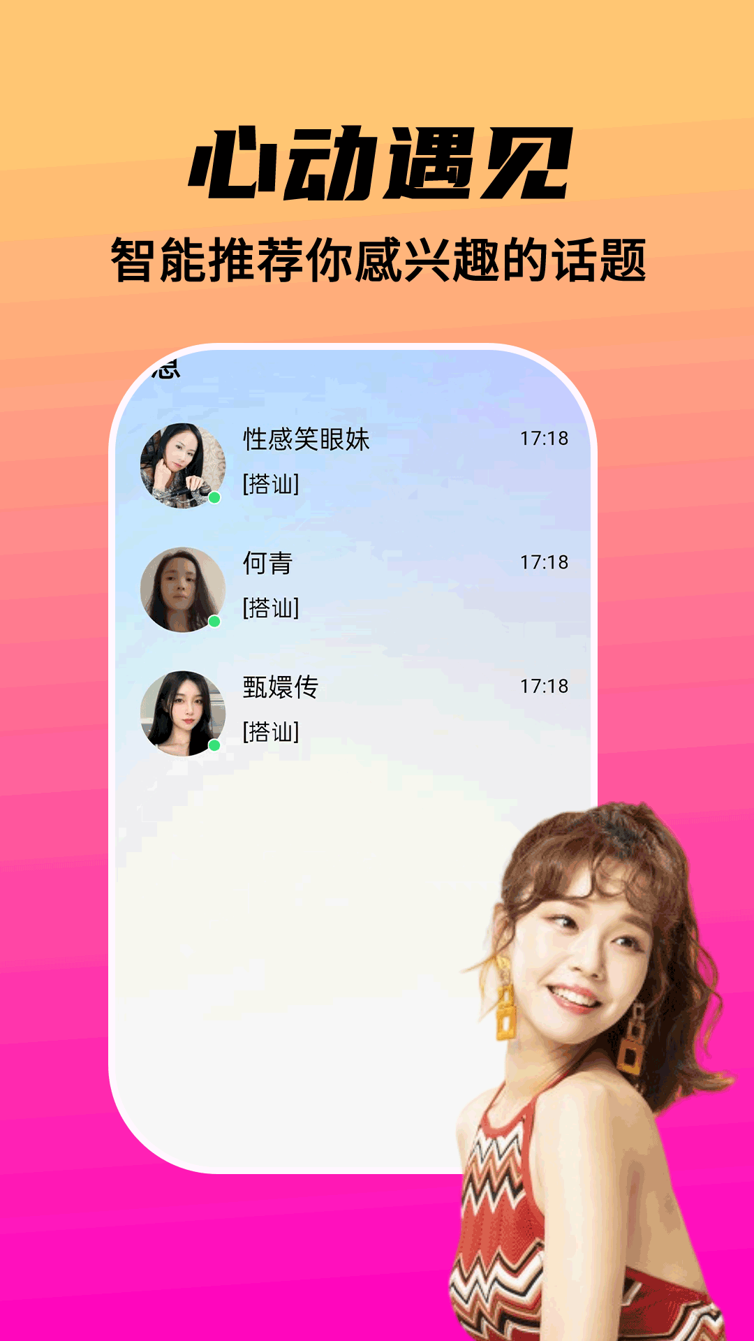 我为情狂最新版图1